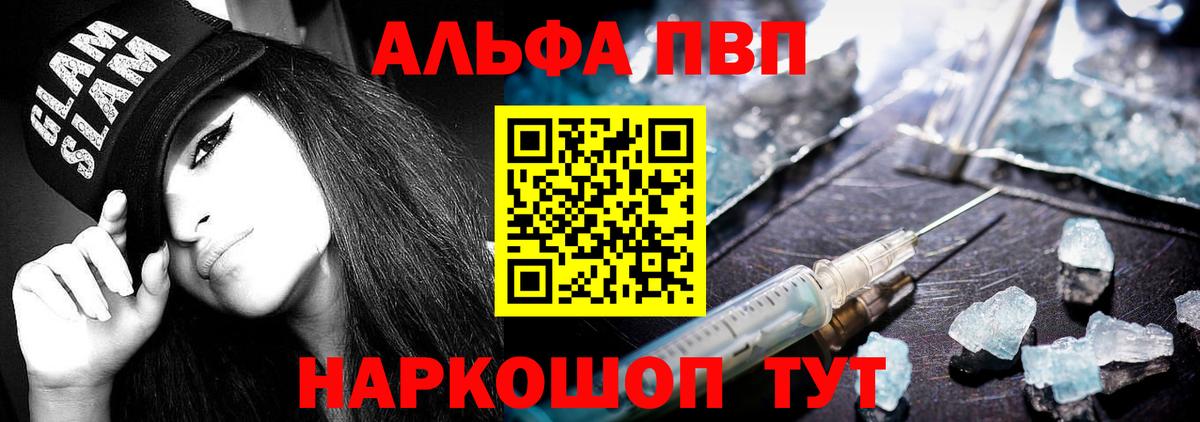 Alfa_PVP  Alpha PVP крисы CK  Вход с VPN  Назарово  A PVP кристаллы  A PVP СК КРИС 