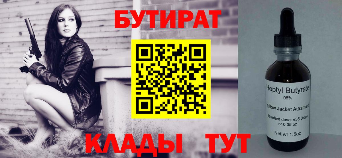 Бутират бутик  Вход с VPN  Бутират  Назарово 