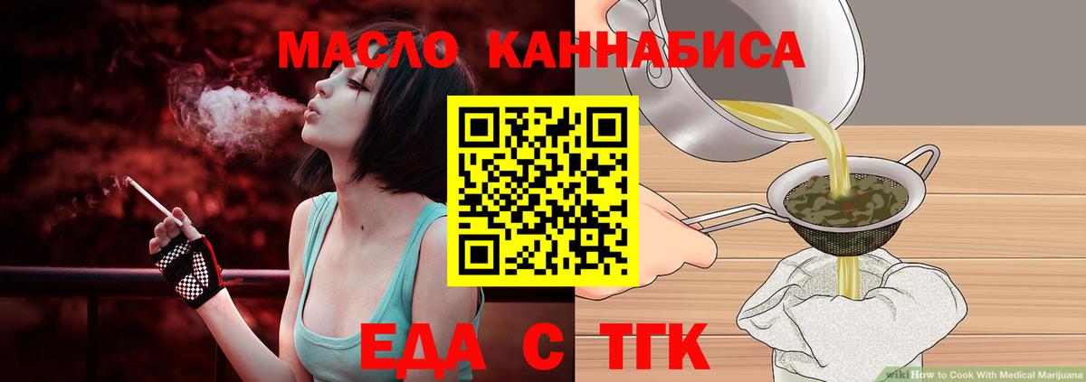 Еда ТГК марихуана  Вход с VPN  Назарово 