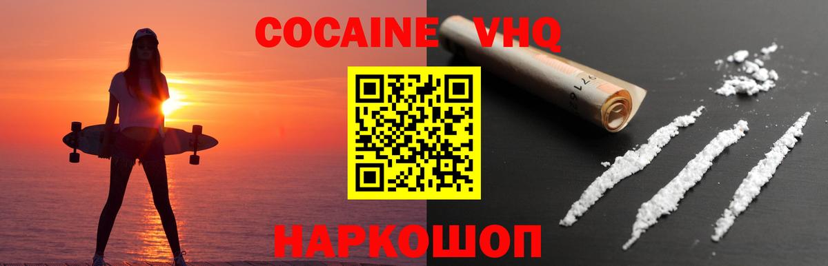 COCAIN VHQ Назарово