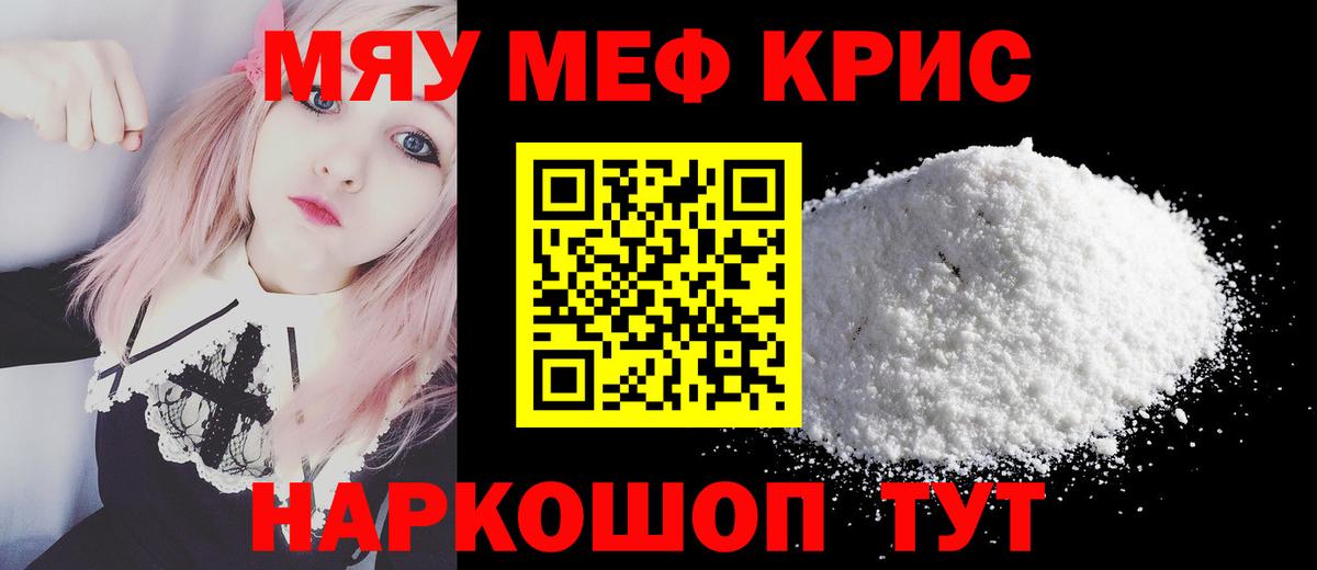 Меф мяу мяу Назарово
